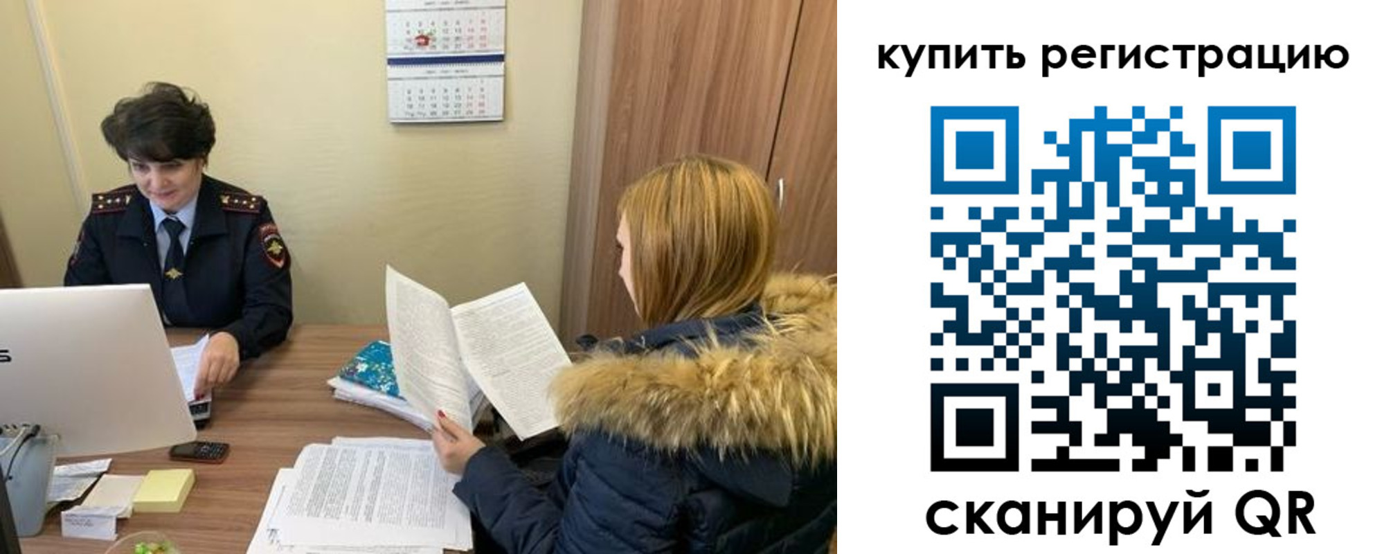 прописка от собственника в Барнауле