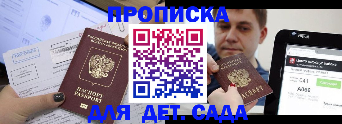 прописка от собственника в Барнауле