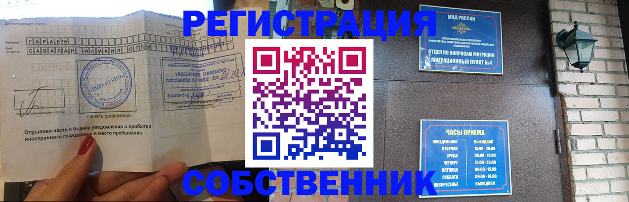 прописка штамп в Барнауле